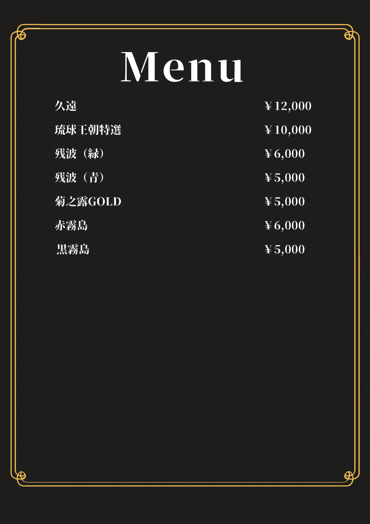 さくらさくらのメニュー表